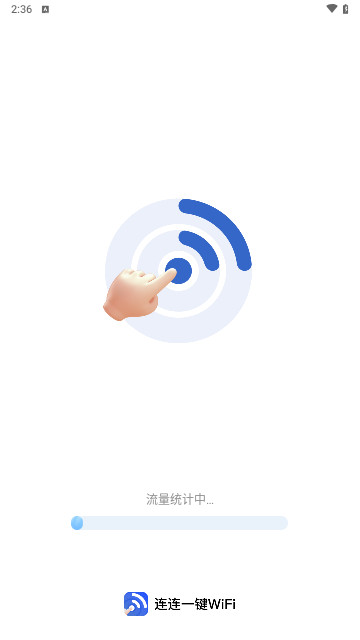 连连一键WiFi手机版