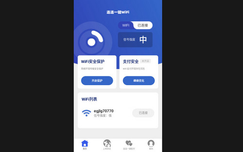 连连一键WiFi手机版