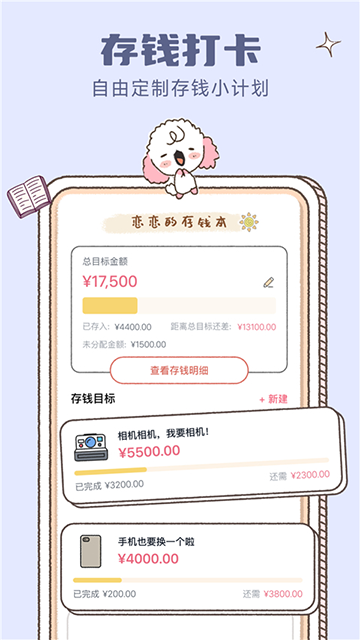 恋恋记账app