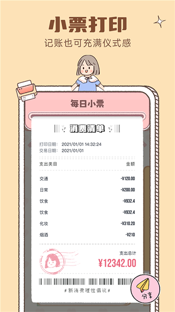 恋恋记账app