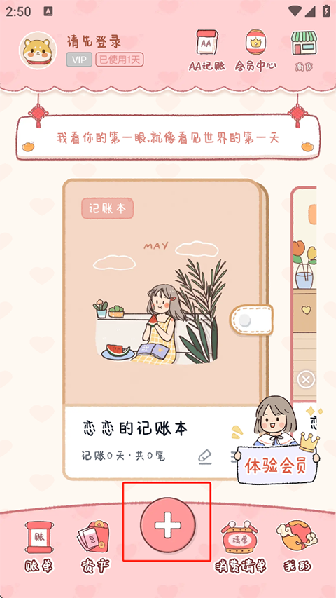 恋恋记账app