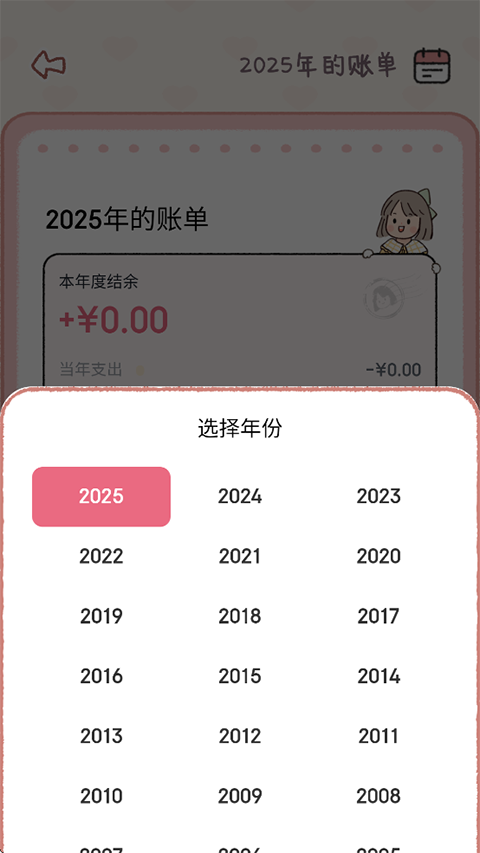 恋恋记账app