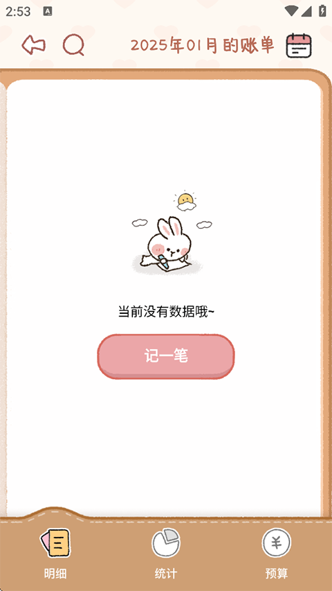 恋恋记账app