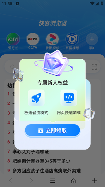 快克浏览器app手机版