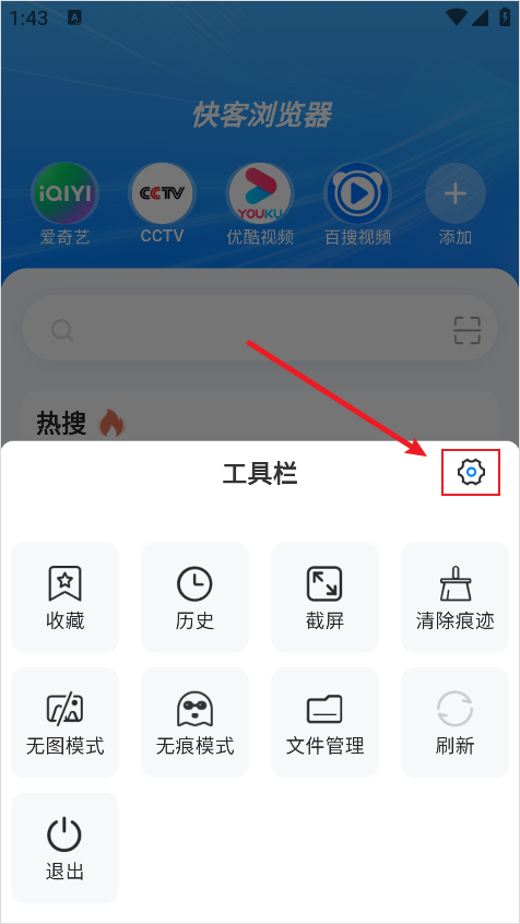 快克浏览器app手机版