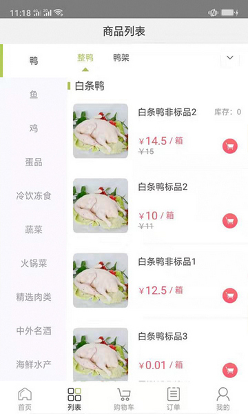 肉联网官方版