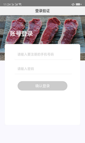 肉联网官方版