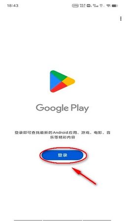 Google Play商店手机版