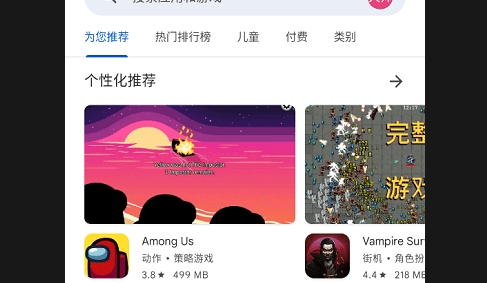 Google Play商店手机版