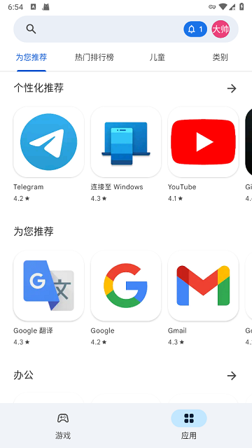 Google Play商店