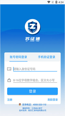 苏证通手机版