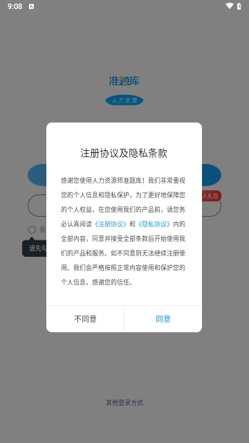 人力资源师准题库免费版