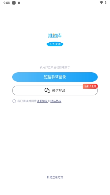 人力资源师准题库