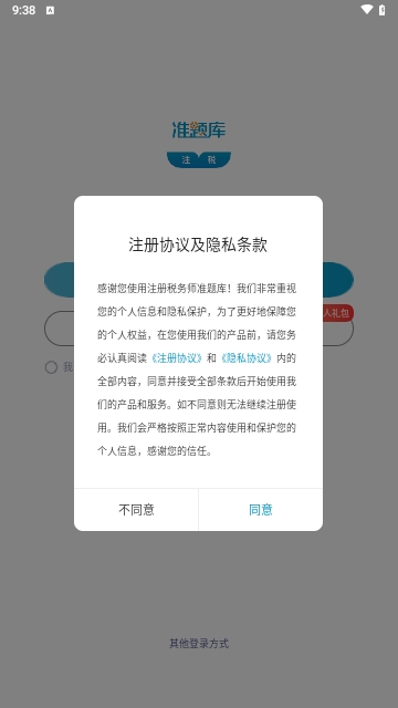 注册税务师准题库