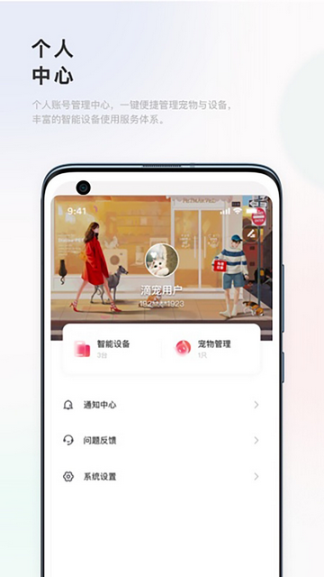 滴宠生活app