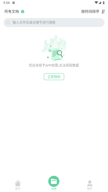 PDF编辑转换器手机版