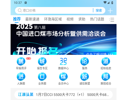 煤炭江湖2025最新版