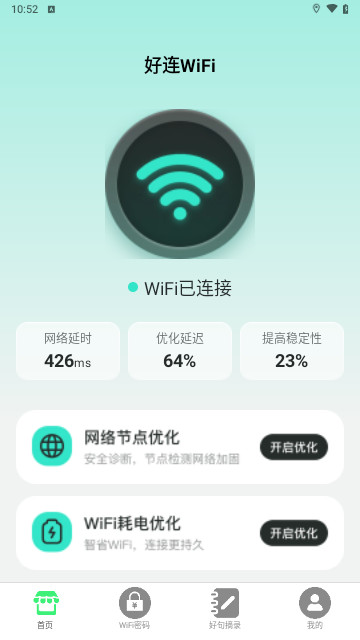 好连WiFi最新版