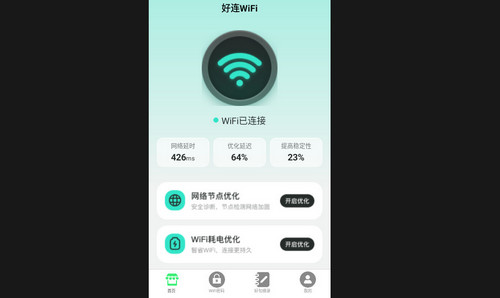 好连WiFi最新版