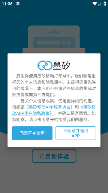 墨矽免费打印app下载