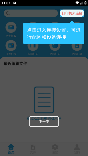 墨矽免费打印app下载