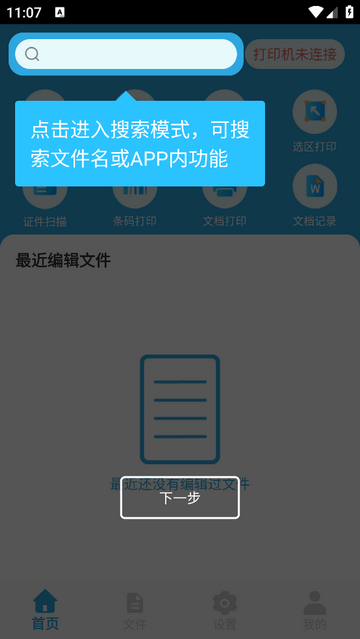 墨矽免费打印app下载