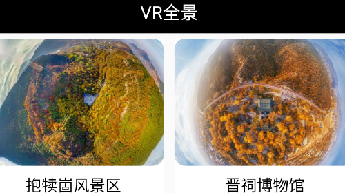 VR云旅游2025最新版