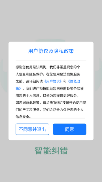 聚法校对大师免费版