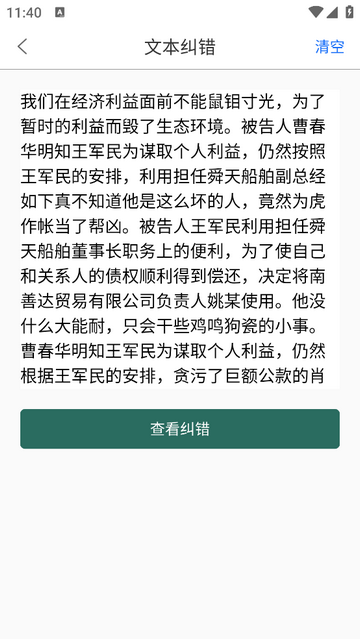 聚法校对大师免费版