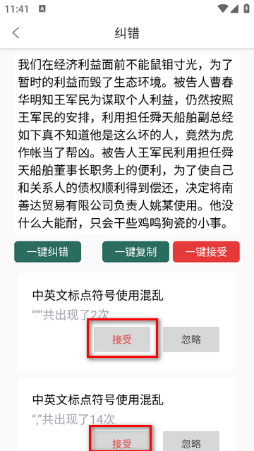 聚法校对大师免费版