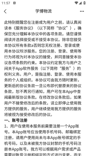 学博掌上物流平台手机app