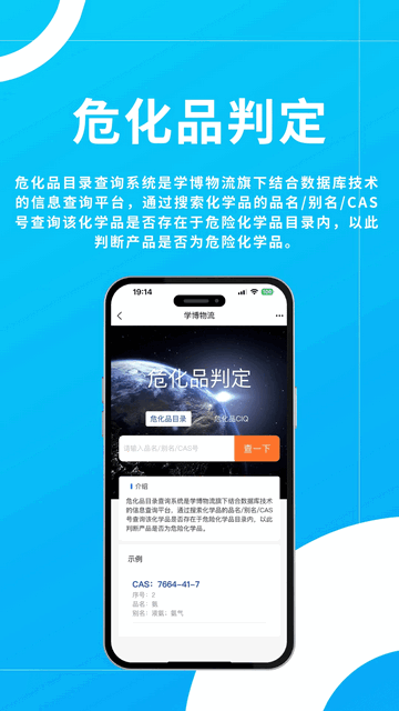 学博掌上物流平台手机app