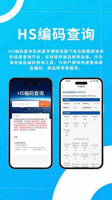 学博掌上物流平台手机app