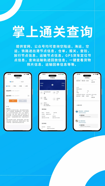 学博掌上物流平台手机app