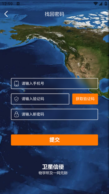 卫星信使手机版app