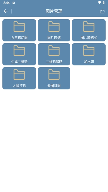 九宫图助手免费版