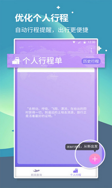 航旅信息查询手机app