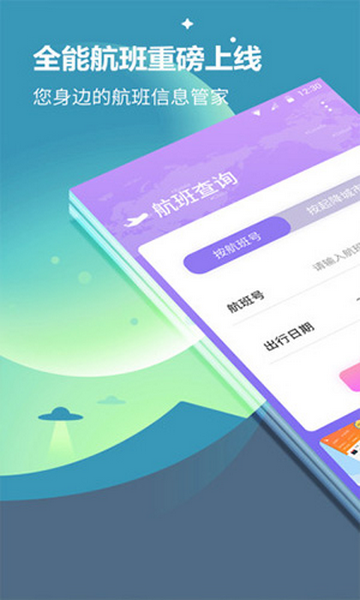 航旅信息查询手机app