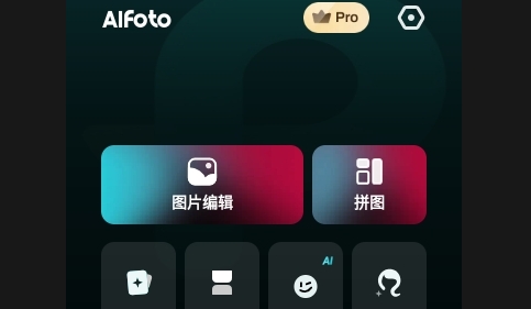 AIFoto2025最新版