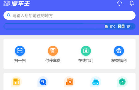 艾润停车王手机版