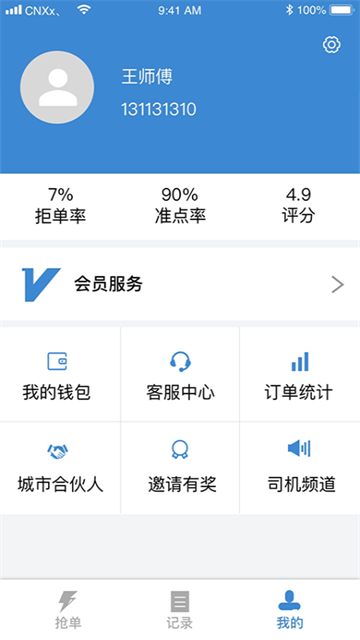 今日速运司机端app