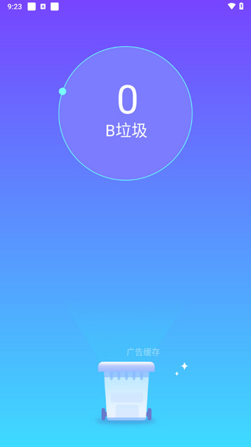 清理加速大师