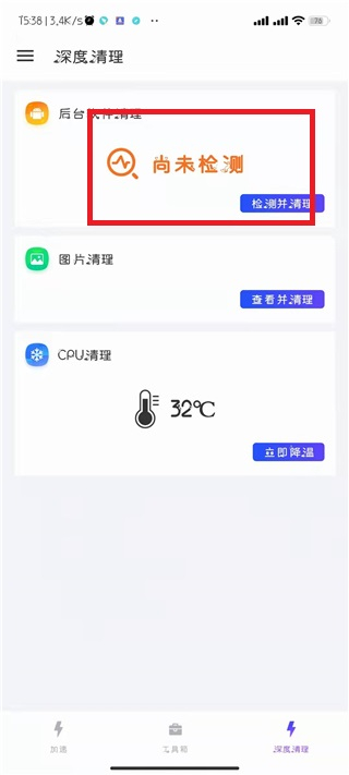 清理加速大师安卓版