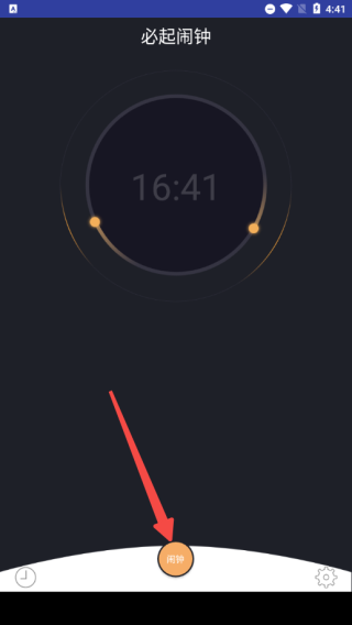 必起闹钟app
