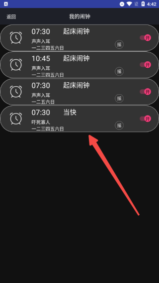 必起闹钟app