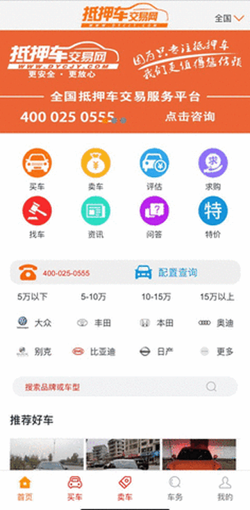 抵押车交易网app