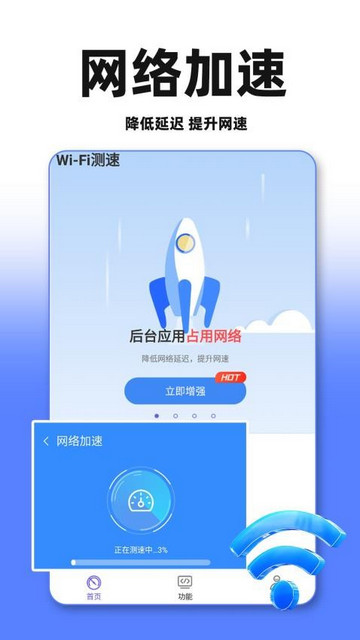 WiFi万能钥题最新版