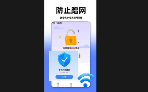 WiFi万能钥题最新版