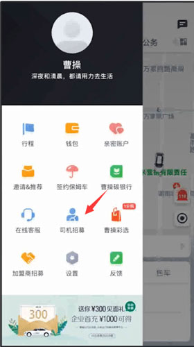 曹操出行司机端app