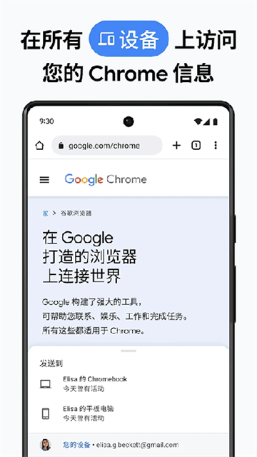 Chrome Canary手机版